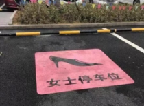 Loc de parcare pentru femei in China